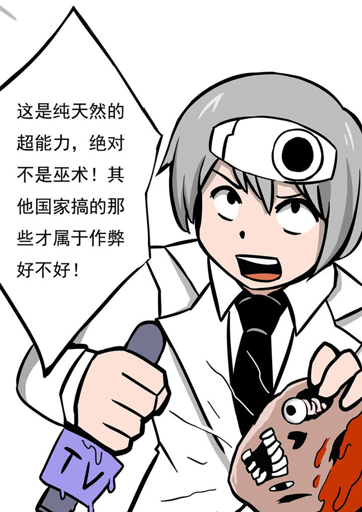 三层世界漫画,第71章：5图