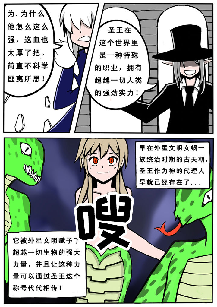 三层世界漫画,第27章：2图
