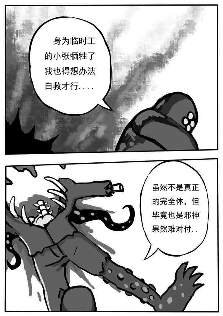 三层世界漫画,第52章：5图