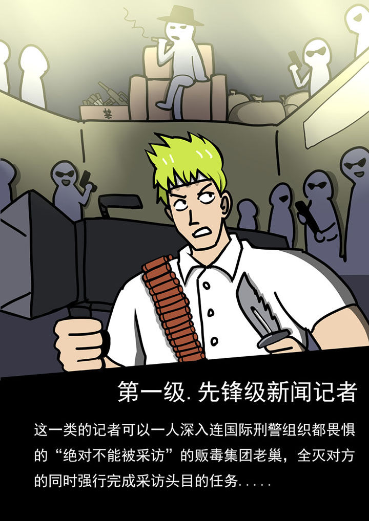 三层世界漫画,第104章：4图