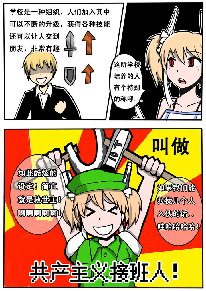三层世界漫画,第1章：1图