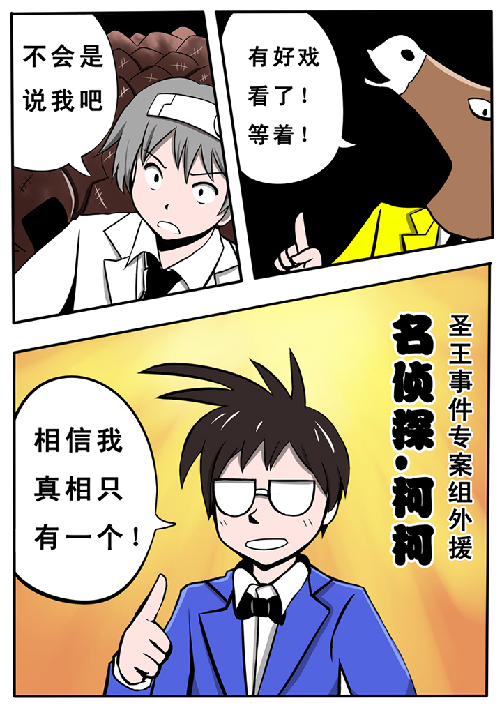 三层世界漫画,第31章：1图