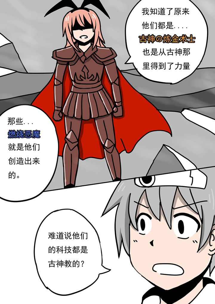 三层世界漫画,第82章：4图