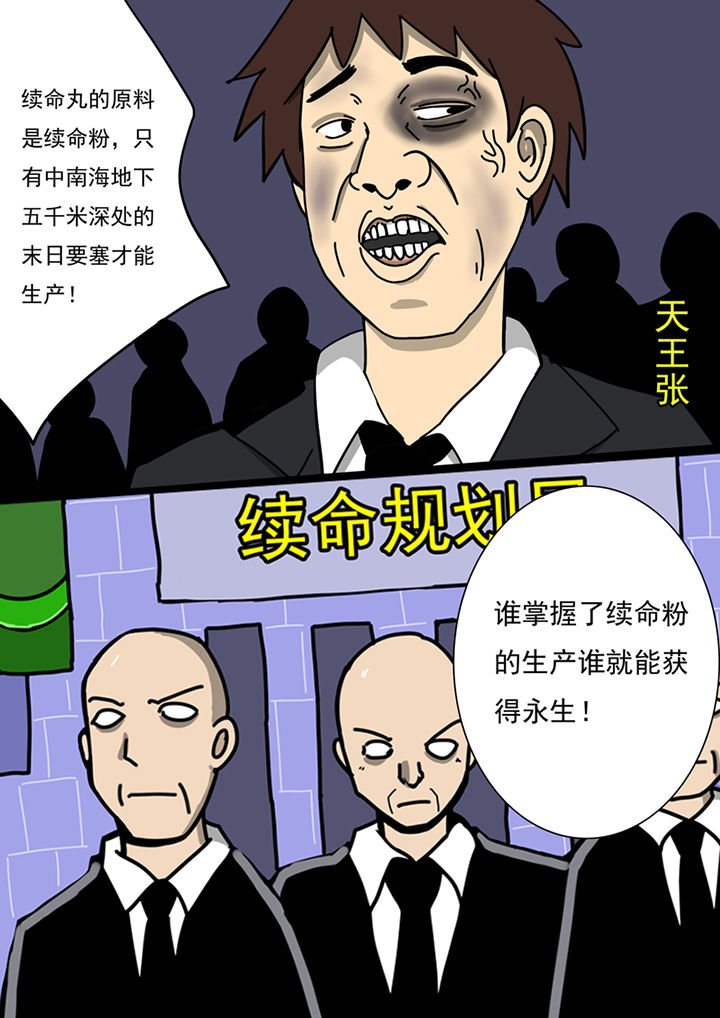三层世界漫画,第84章：5图