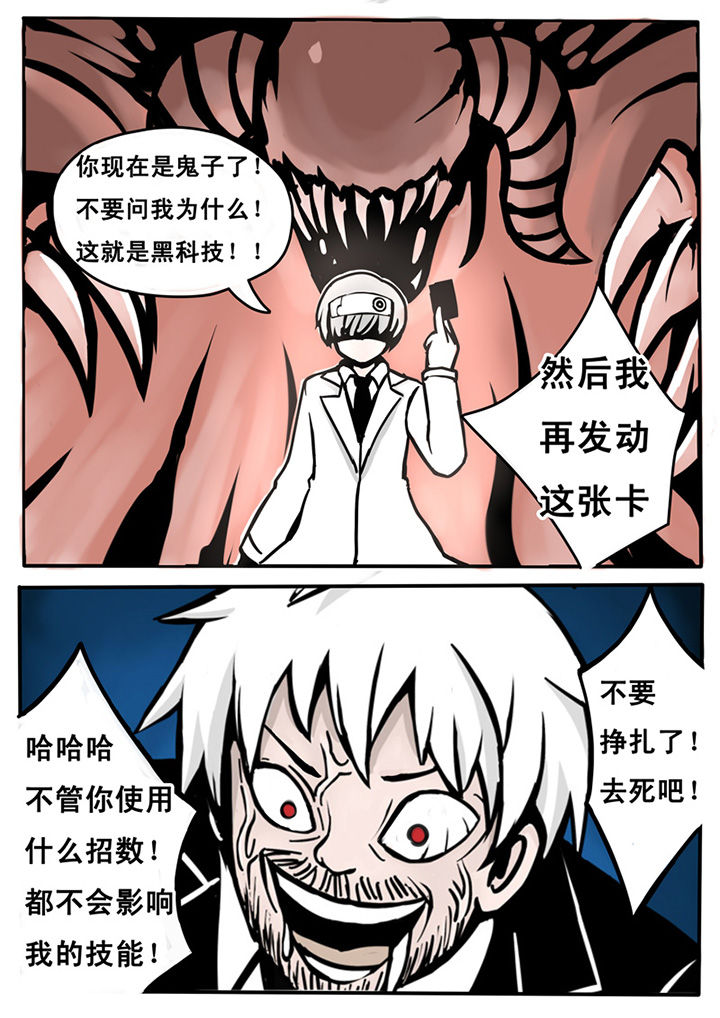 三层世界漫画,第12章：4图