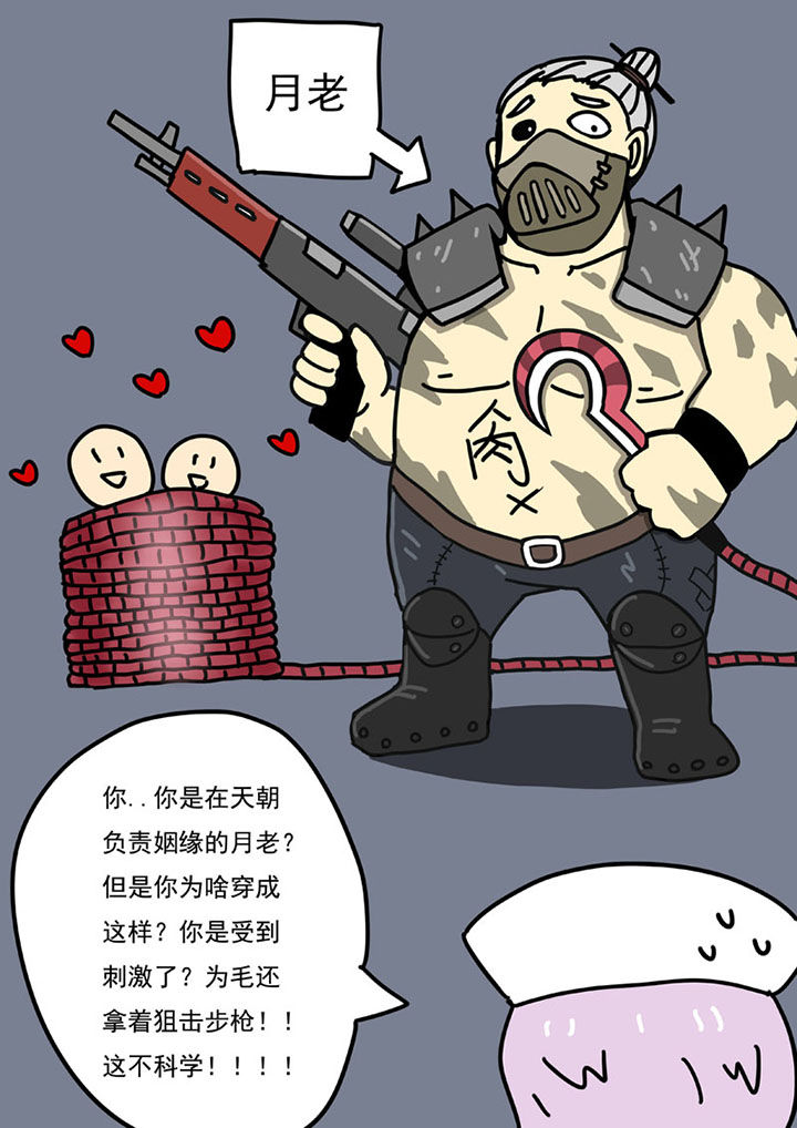 三层世界漫画,第102章：2图