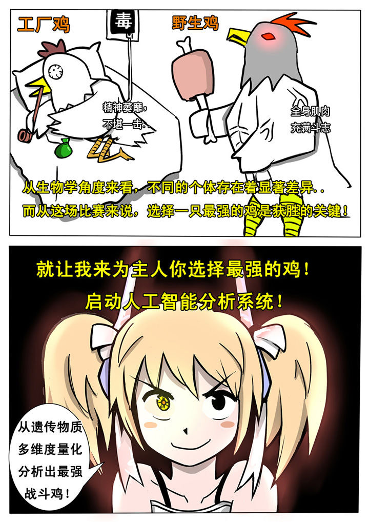 三层世界漫画,第7章：3图
