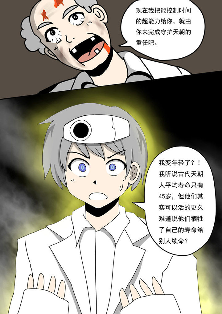 三层世界漫画,第79章：3图