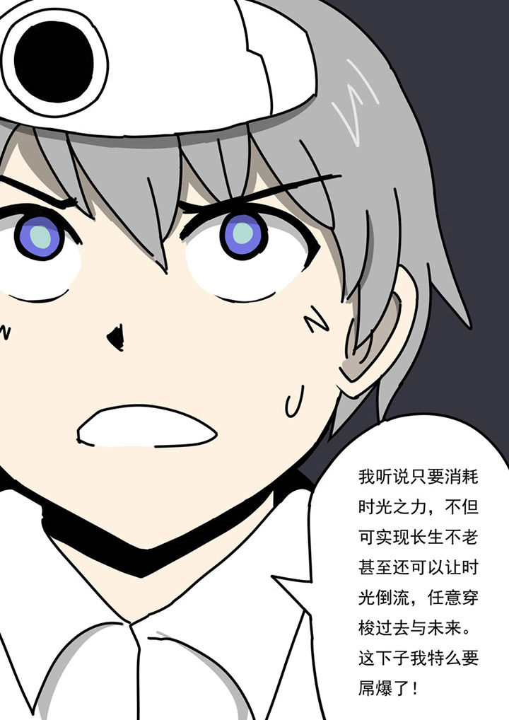 三层世界漫画,第79章：5图