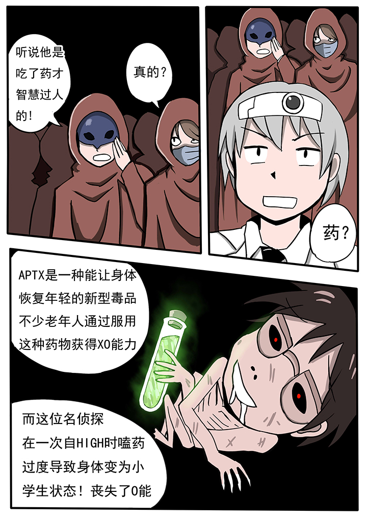三层世界漫画,第32章：4图