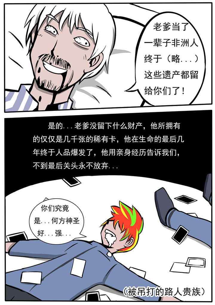 三层世界漫画,第38章：3图