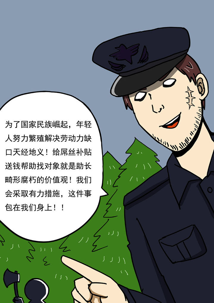 三层世界漫画,第103章：3图