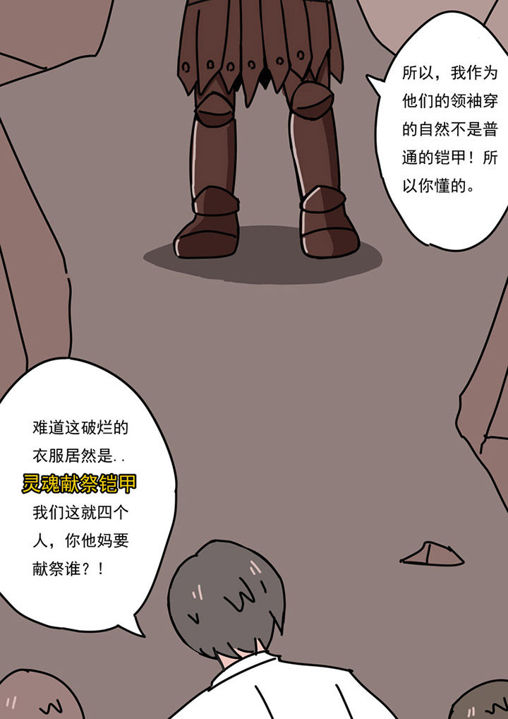 三层世界漫画,第87章：5图
