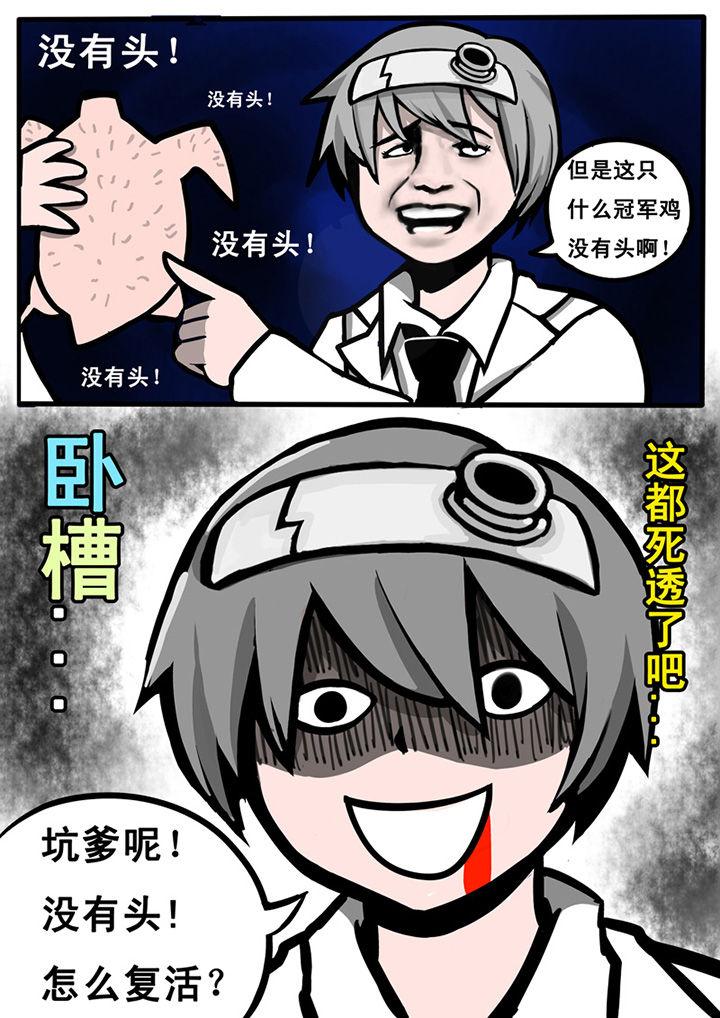 三层世界漫画,第9章：4图
