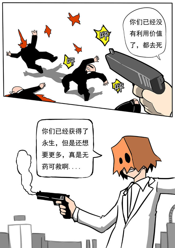 三层世界漫画,第53章：1图