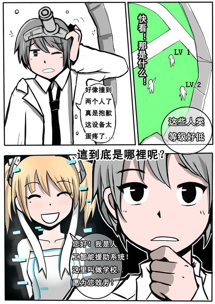 三层世界漫画,第1章：4图