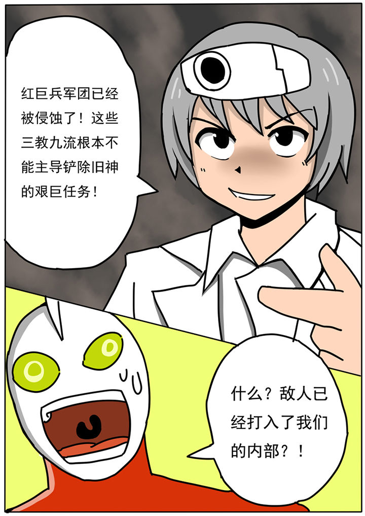 三层世界漫画,第82章：3图