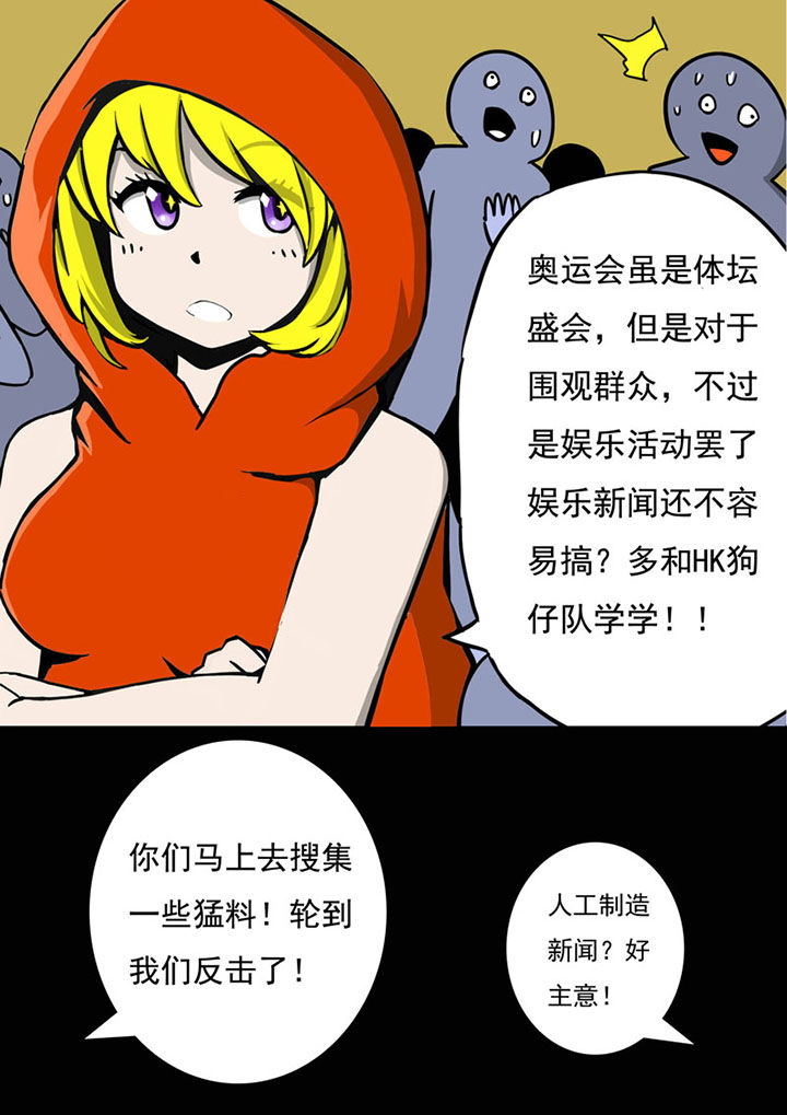 三层世界漫画,第69章：5图