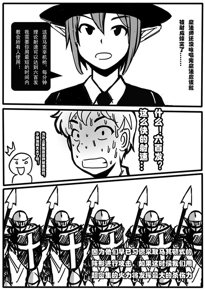 三层世界漫画,第83章：5图