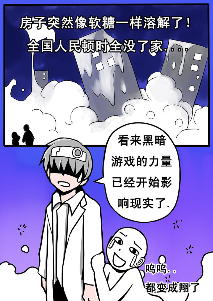 三层世界漫画,第22章：2图