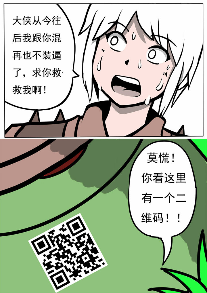 三层世界漫画,第49章：4图