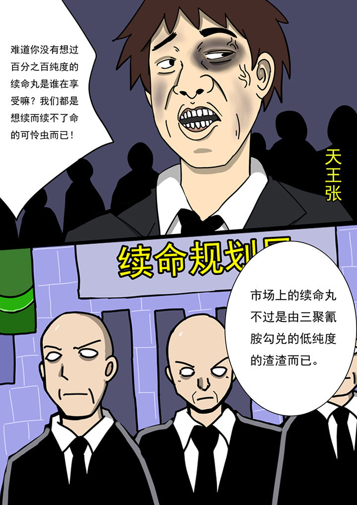 三层世界漫画,第84章：4图