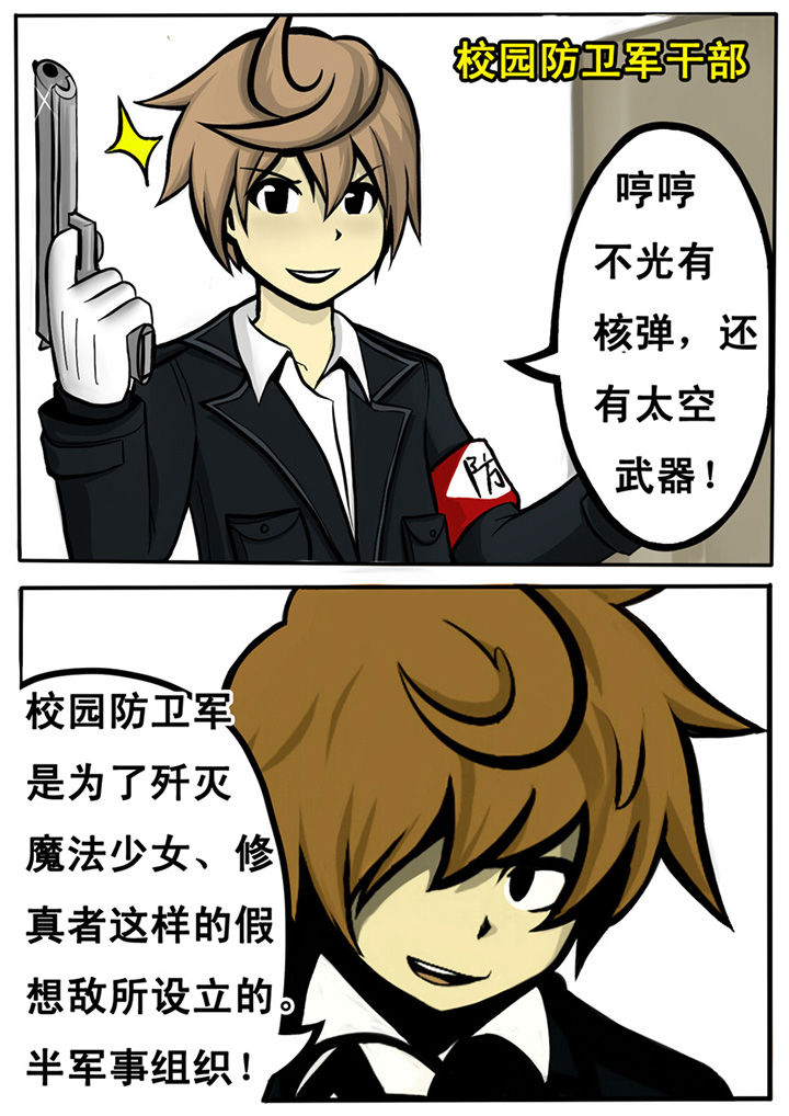 三层世界漫画,第5章：1图
