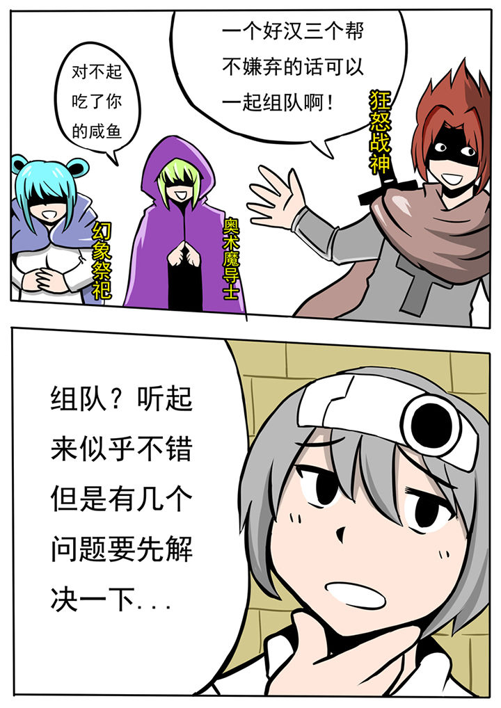 三层世界漫画,第60章：1图