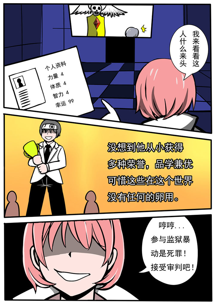 三层世界漫画,第38章：1图