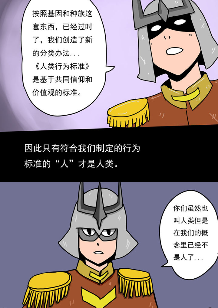 三层世界漫画,第94章：5图