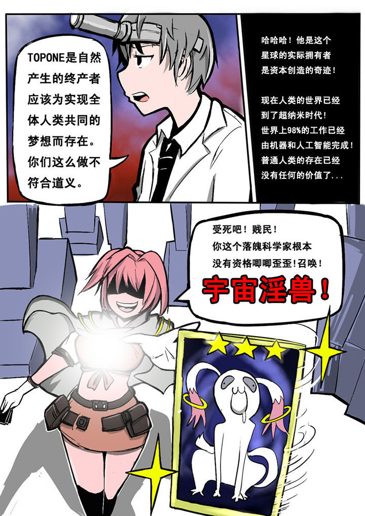 三层世界漫画,第1章：3图
