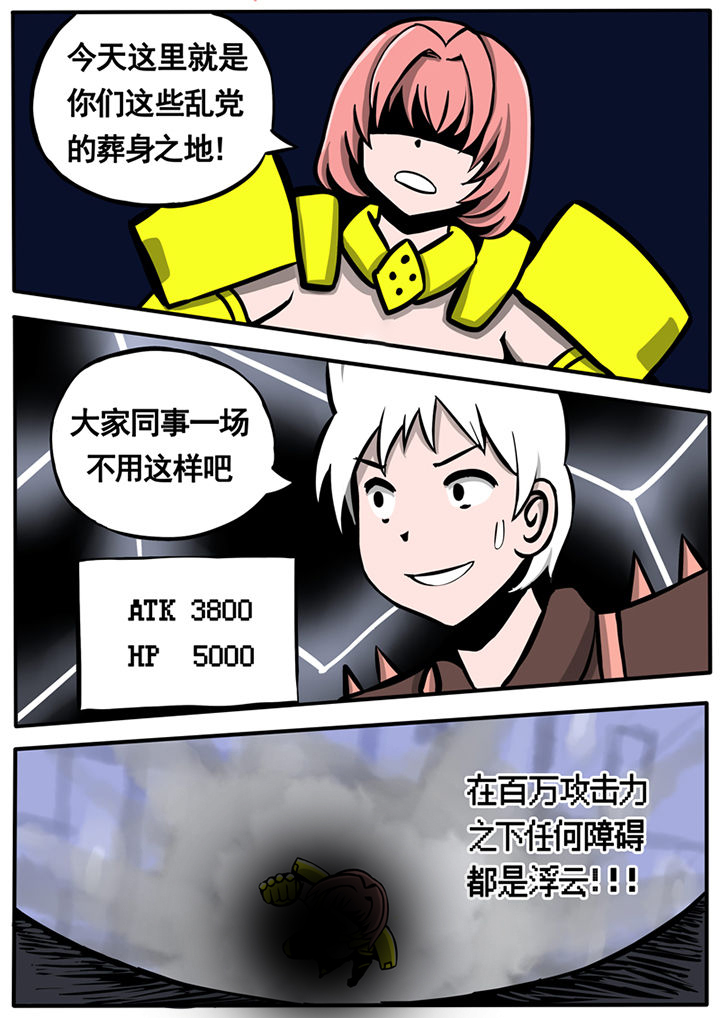 三层世界漫画,第42章：4图