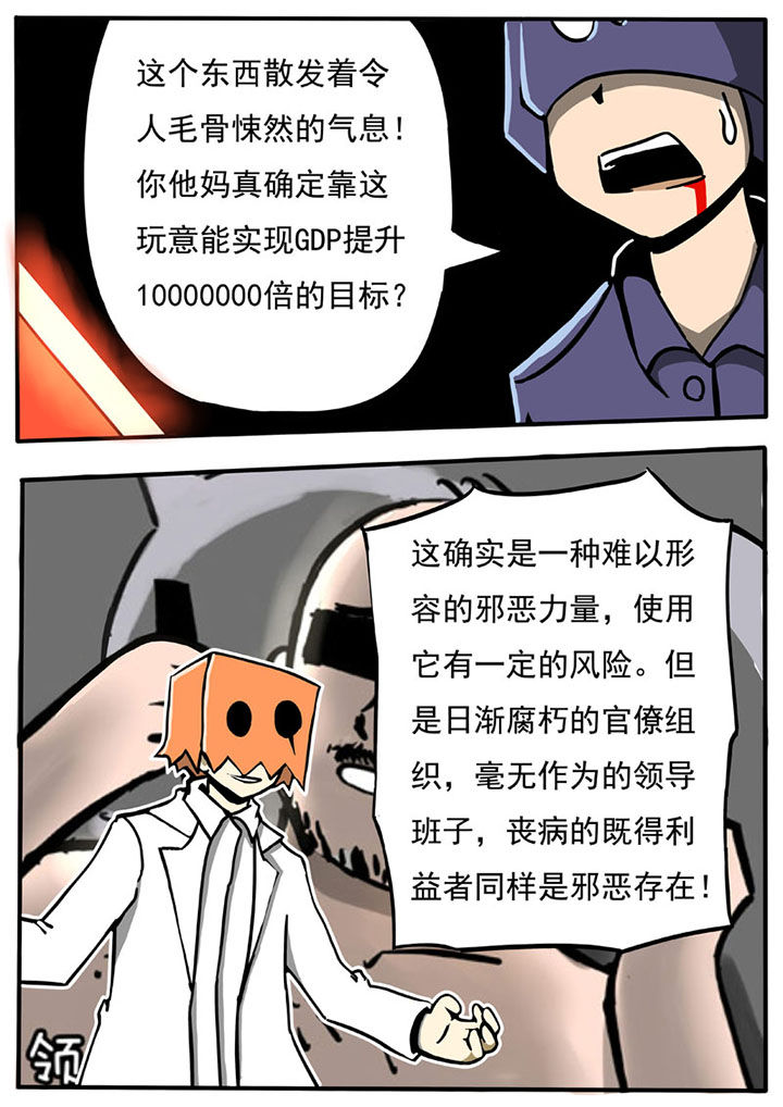 三层世界漫画,第52章：3图