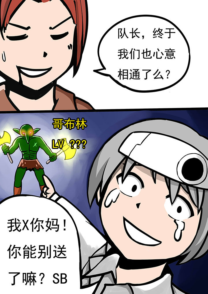 三层世界漫画,第67章：4图