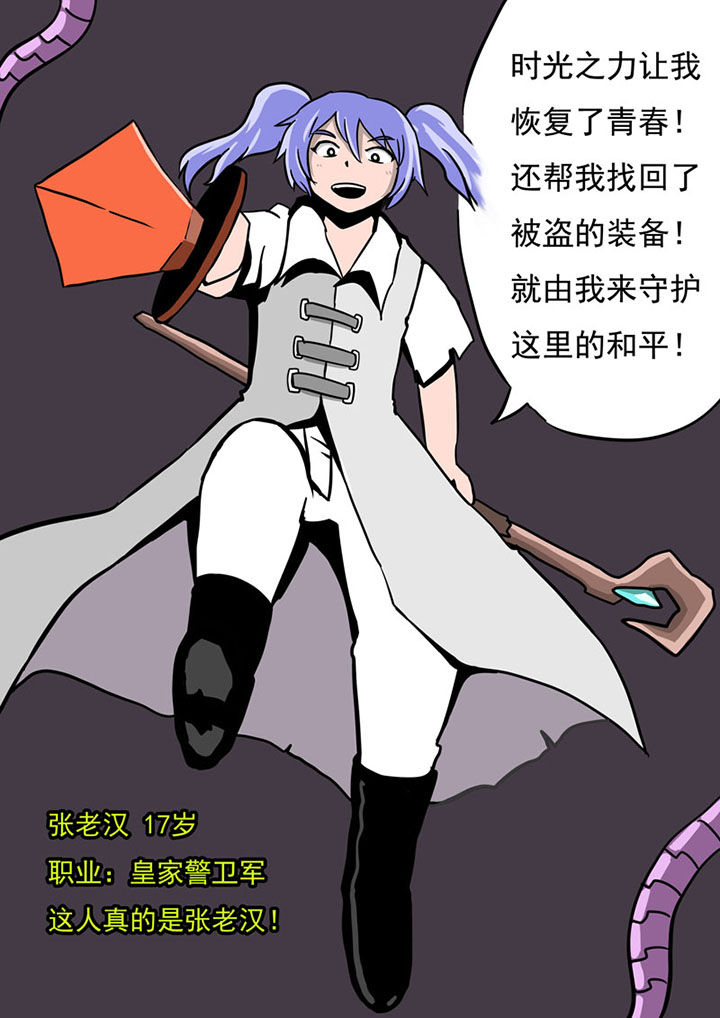 三层世界漫画,第76章：5图