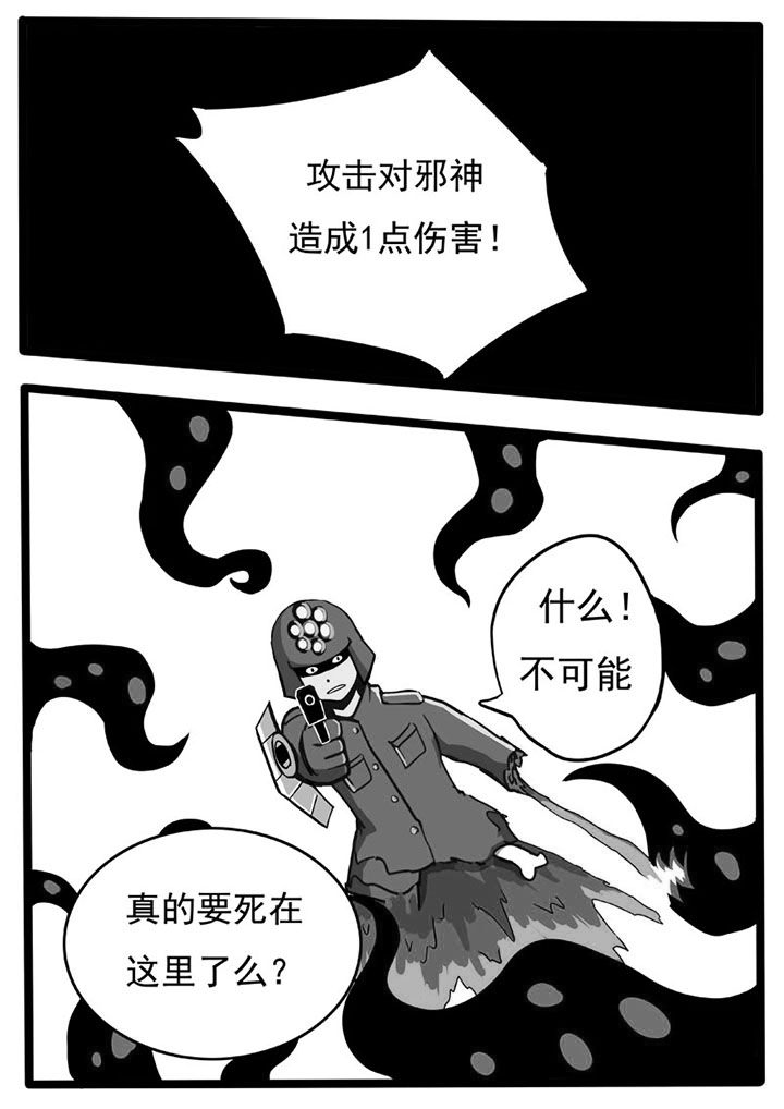 三层世界漫画,第52章：5图