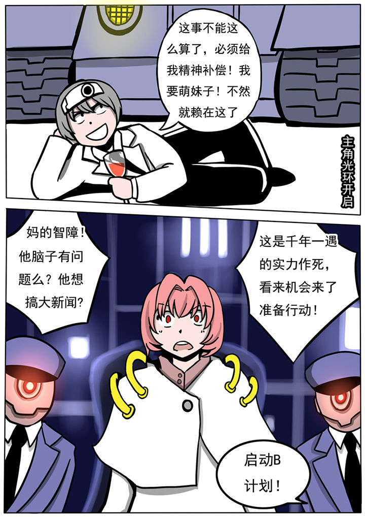 三层世界漫画,第39章：3图