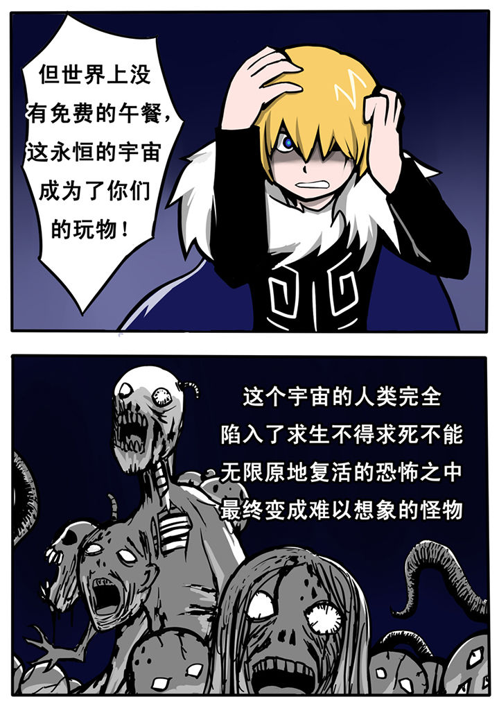 三层世界漫画,第23章：3图