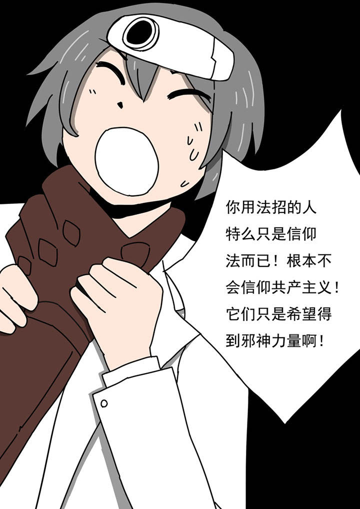 三层世界漫画,第96章：5图
