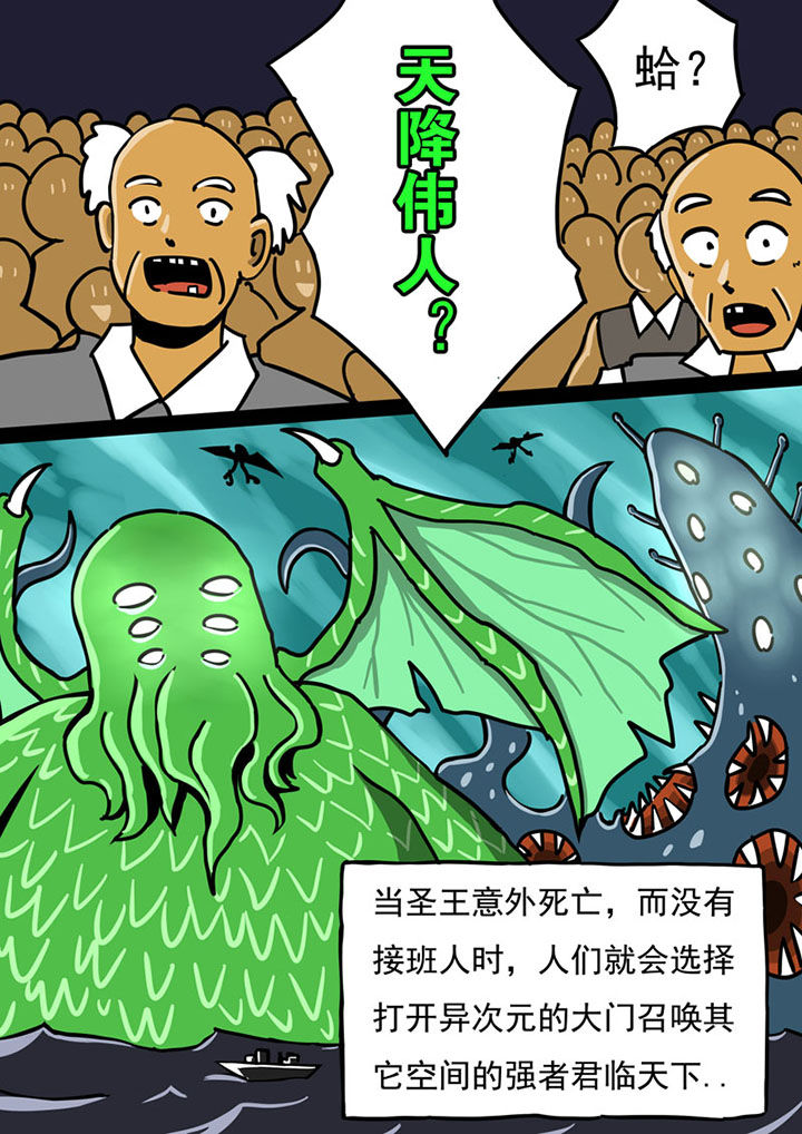 三层世界漫画,第75章：2图
