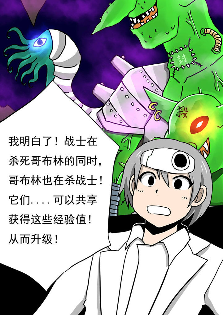 三层世界漫画,第66章：5图