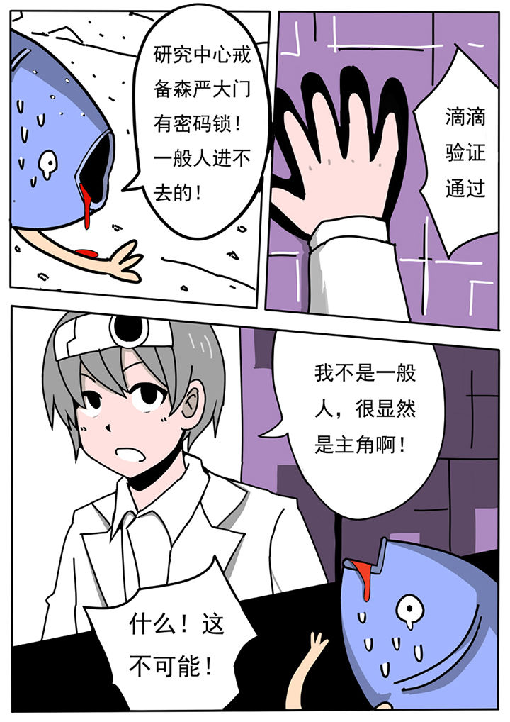 三层世界漫画,第57章：4图