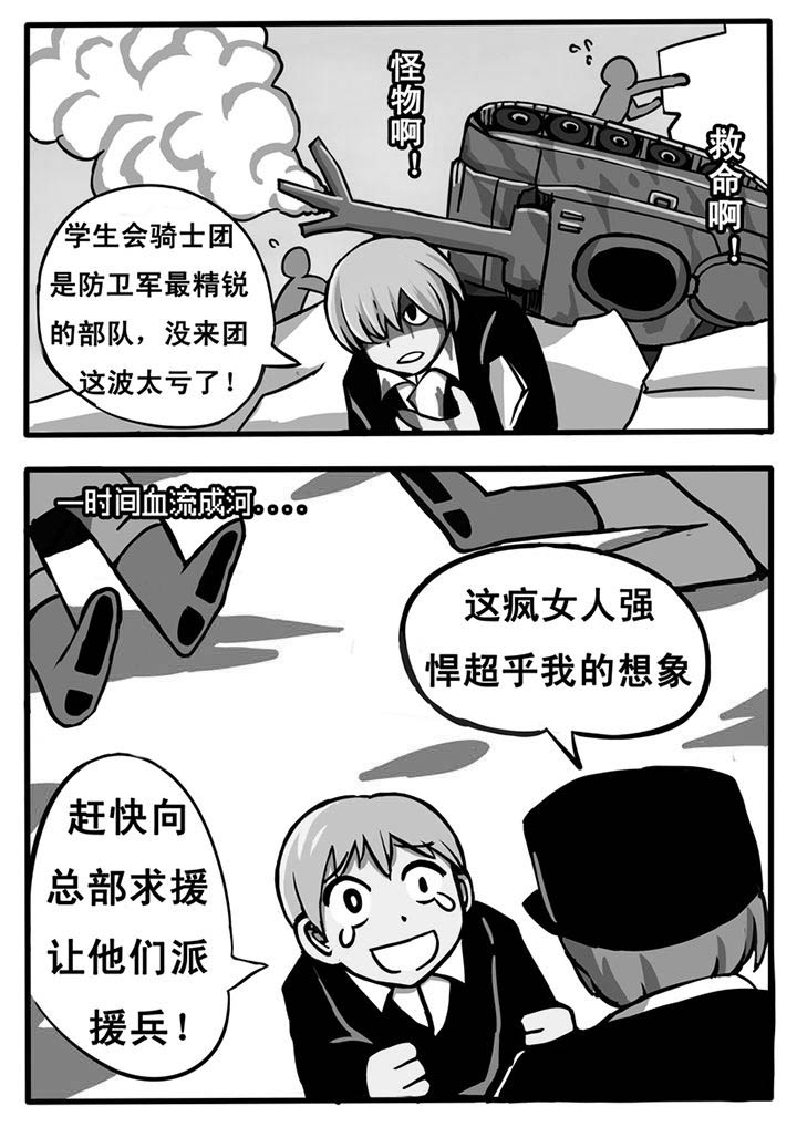 三层世界漫画,第15章：4图