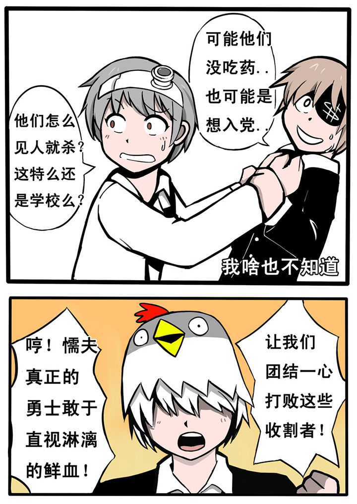 三层世界漫画,第8章：3图