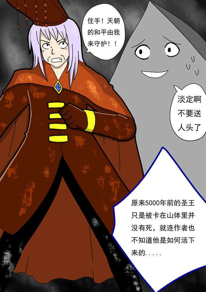 三层世界漫画,第96章：2图