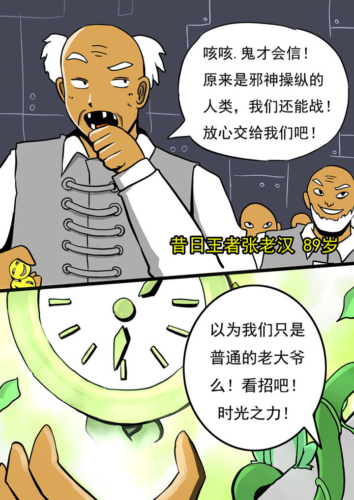 三层世界漫画,第76章：4图