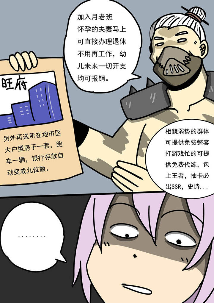 三层世界漫画,第102章：4图