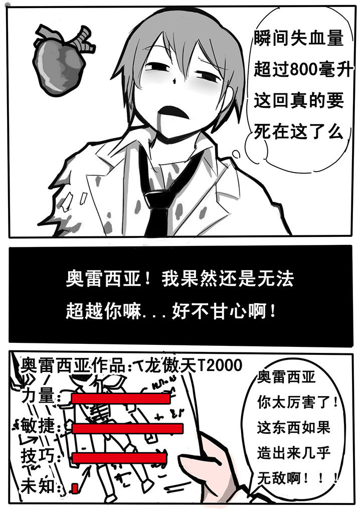 三层世界漫画,第3章：1图