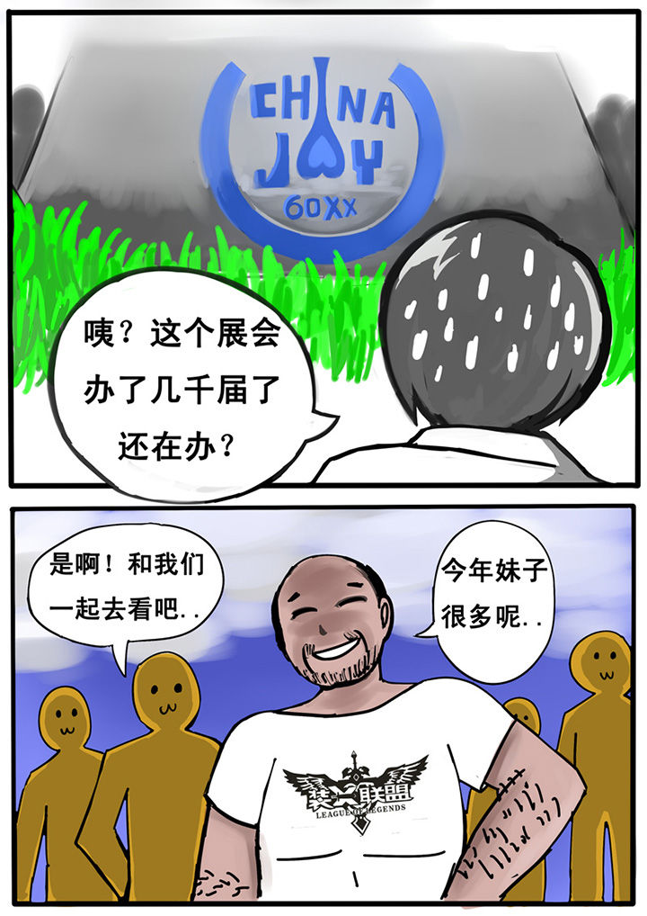 三层世界漫画,第11章：3图
