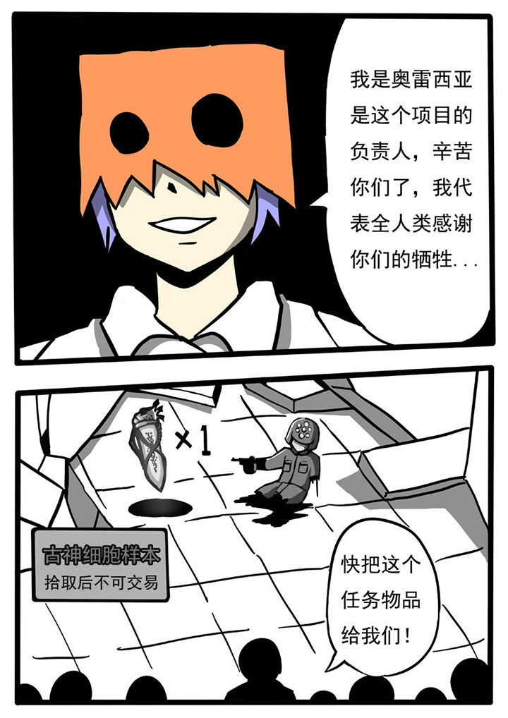 三层世界漫画,第52章：2图